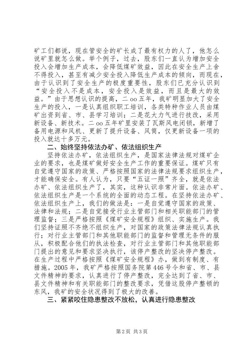 全县煤矿安全生产工作先进单位代表讲话材料_第2页