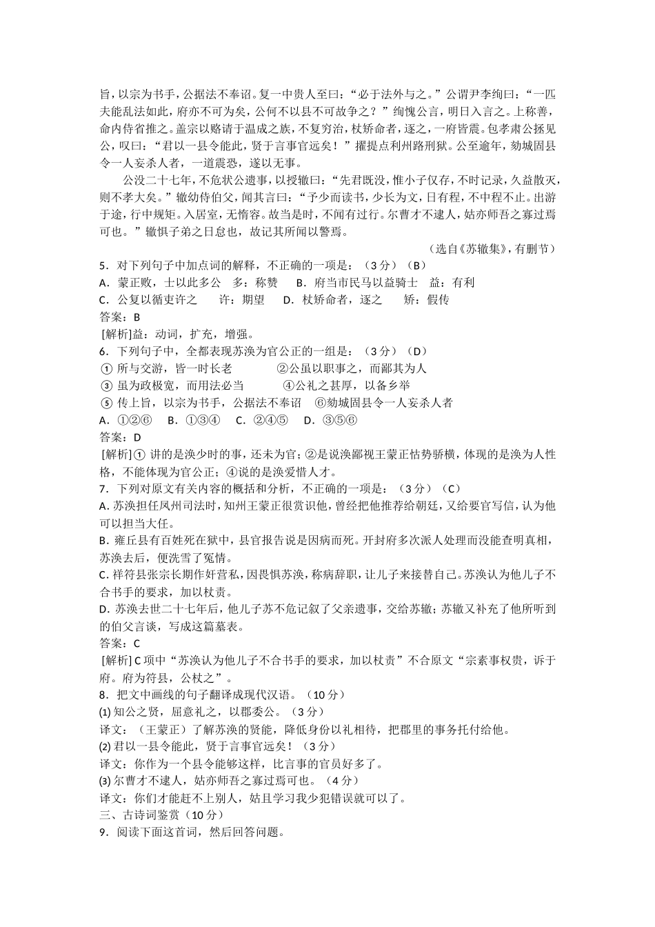 2012江苏语文高考试卷及答案_第2页