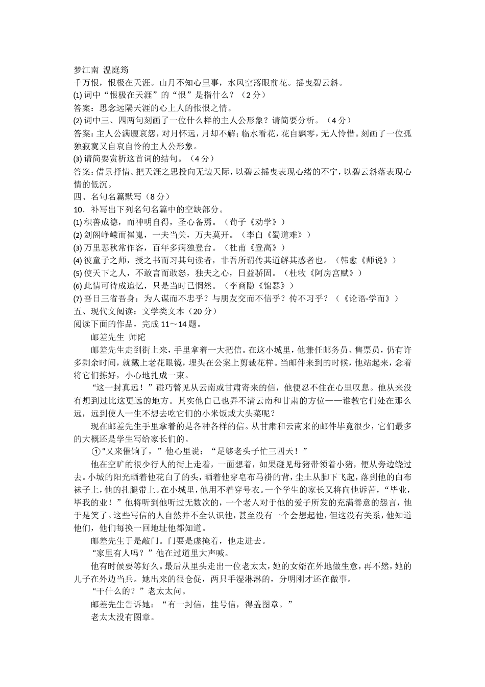 2012江苏语文高考试卷及答案_第3页