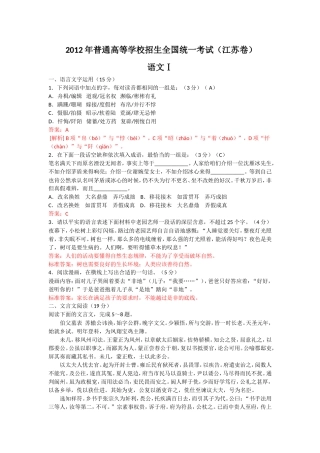 2012江苏语文高考试卷及答案