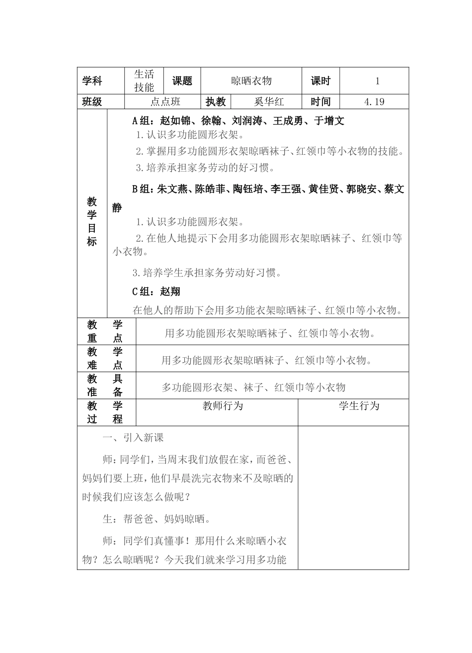 第八周点点班生活适应晾晒衣物_第1页