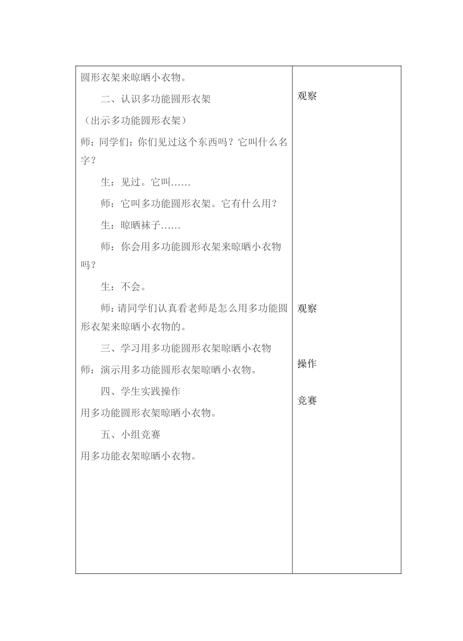 第八周点点班生活适应晾晒衣物_第2页