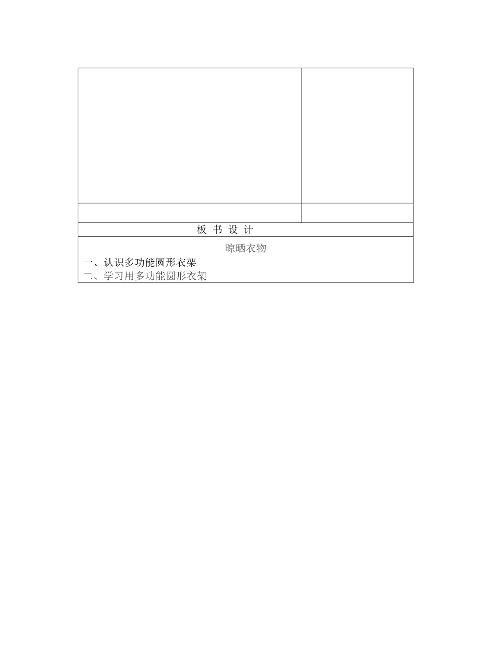 第八周点点班生活适应晾晒衣物_第3页