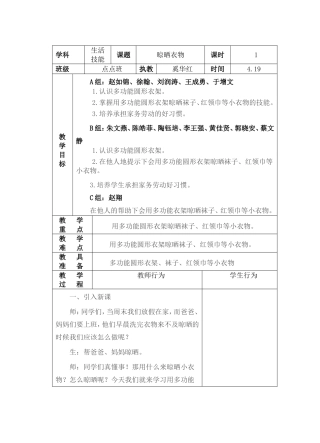 第八周点点班生活适应晾晒衣物