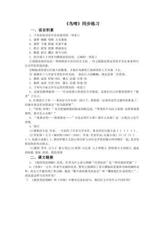 《鸟啼》同步练习3