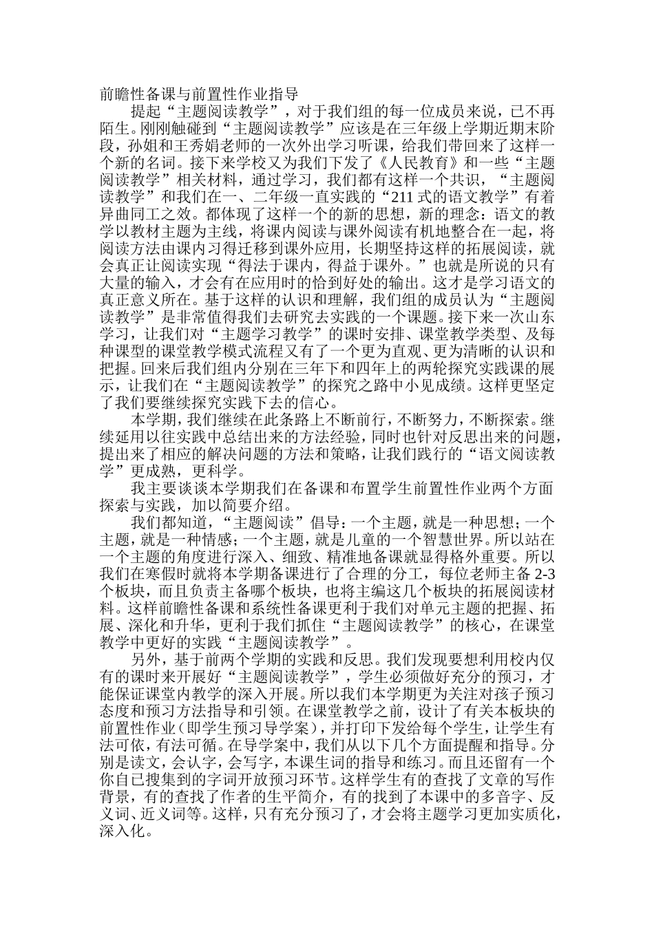 前瞻性备课与前置性作业指导_第1页