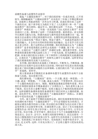 前瞻性备课与前置性作业指导