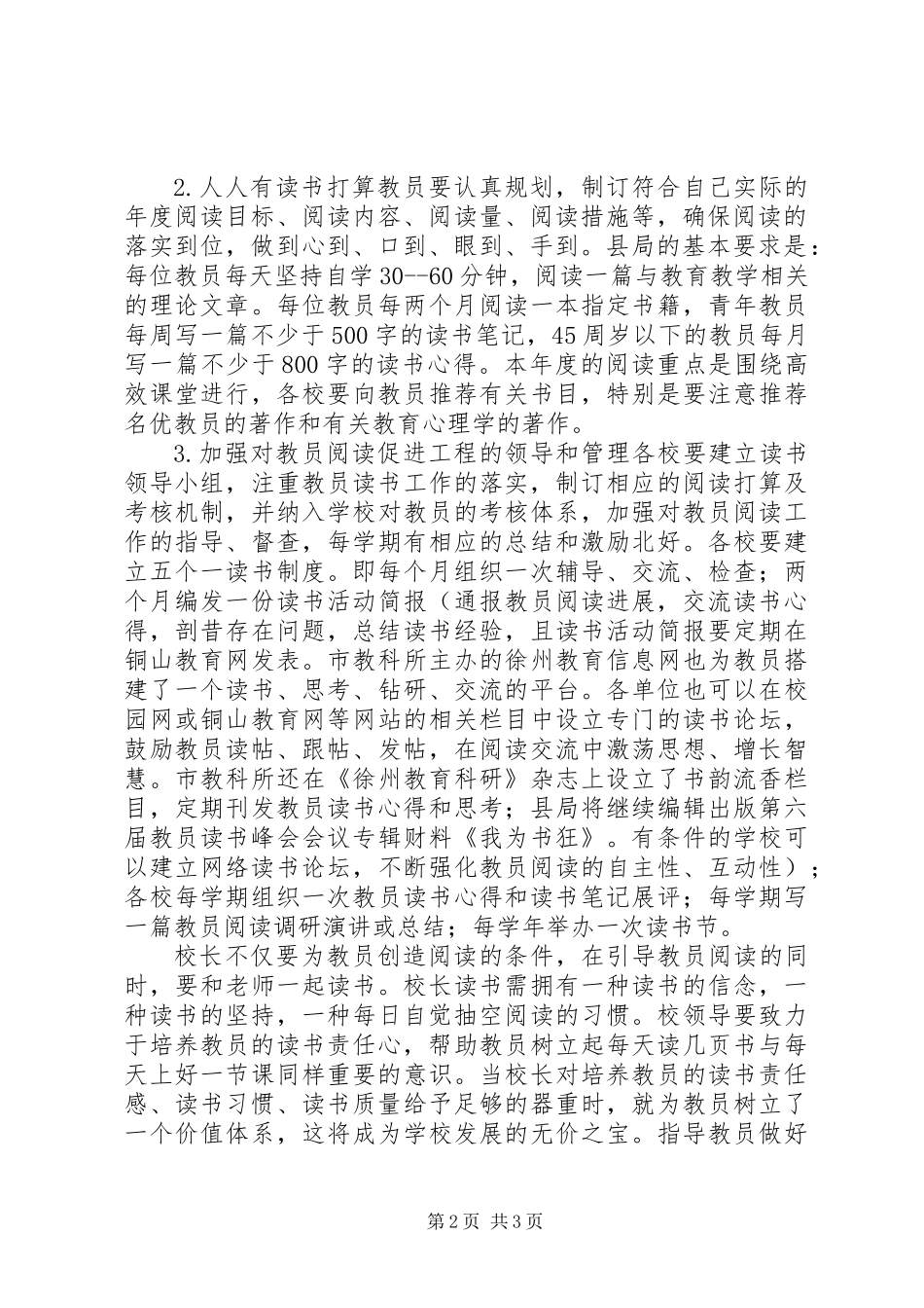 全县教科研工作意见`_第2页