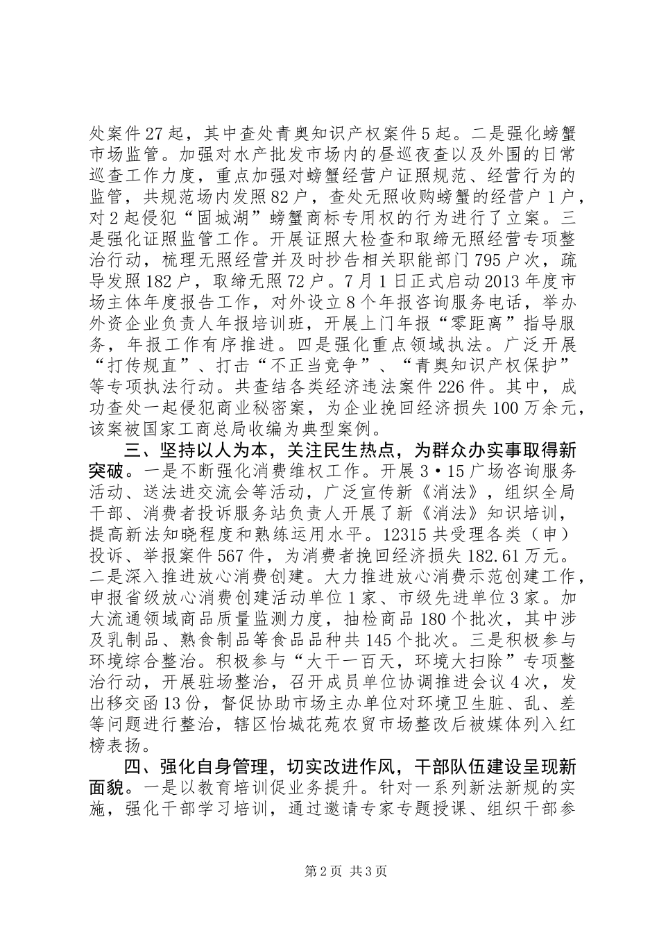 XX年区工商局年度行政监管工作总结_第2页