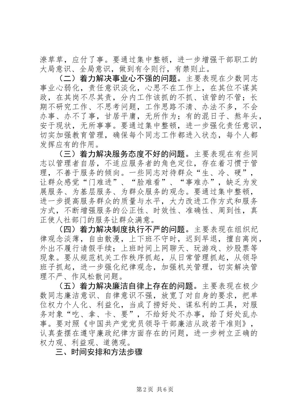 人社系统思想作风纪律整顿方案_第2页