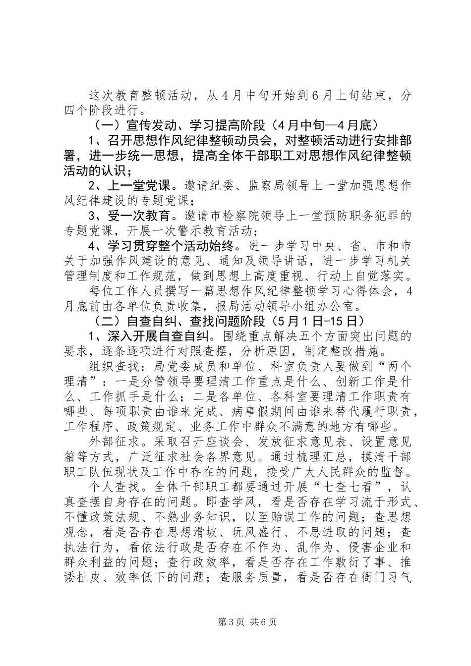 人社系统思想作风纪律整顿方案_第3页