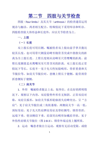 《诊断学》 第二节  四肢与关节检查