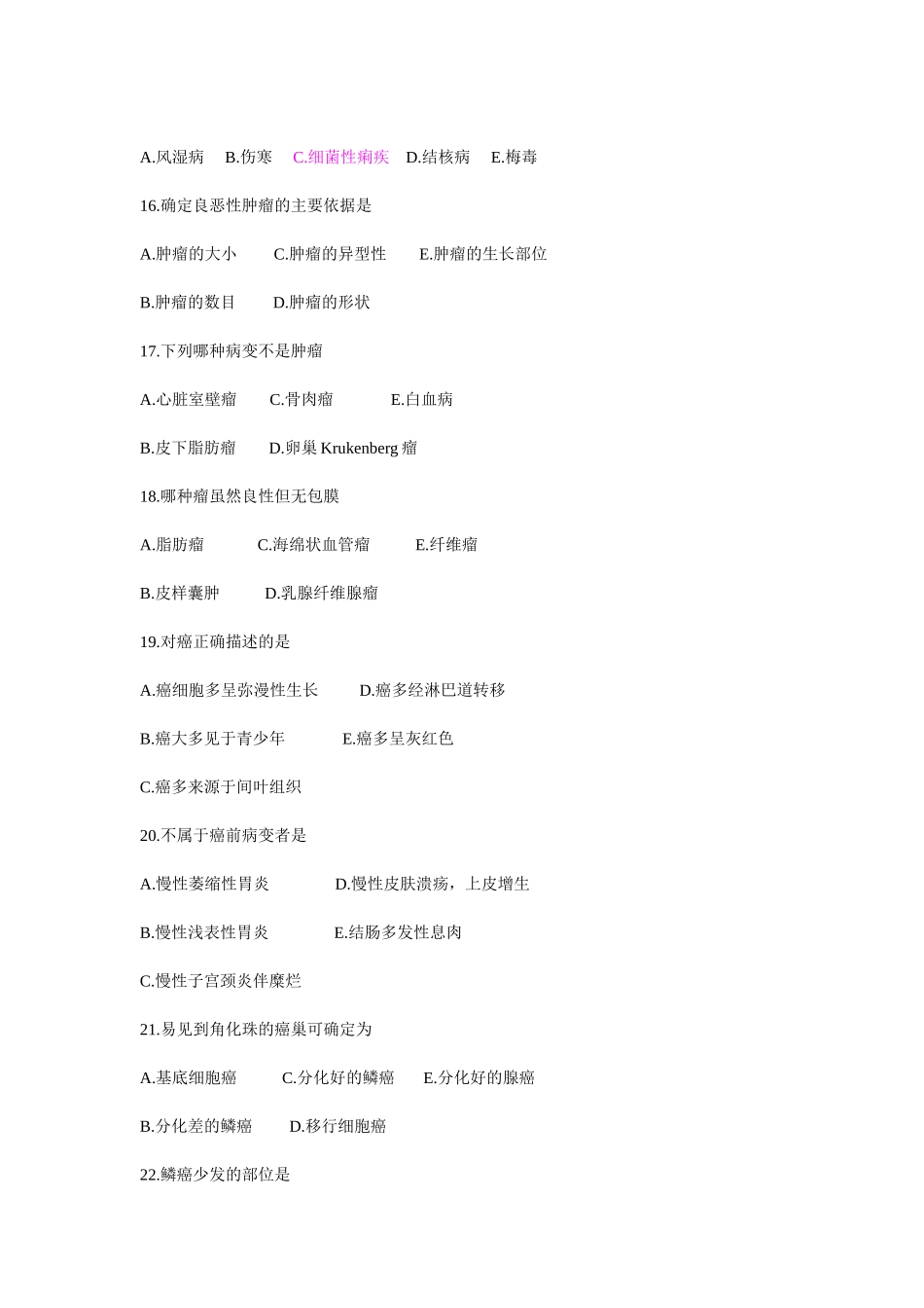 病理学 试卷1_第3页