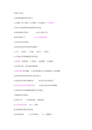 病理学 试卷1