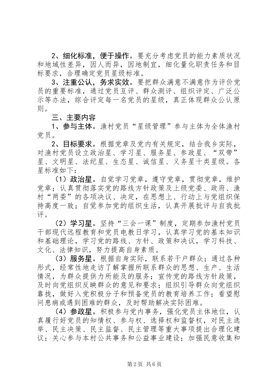 全乡党员星级管理工作意见_第2页