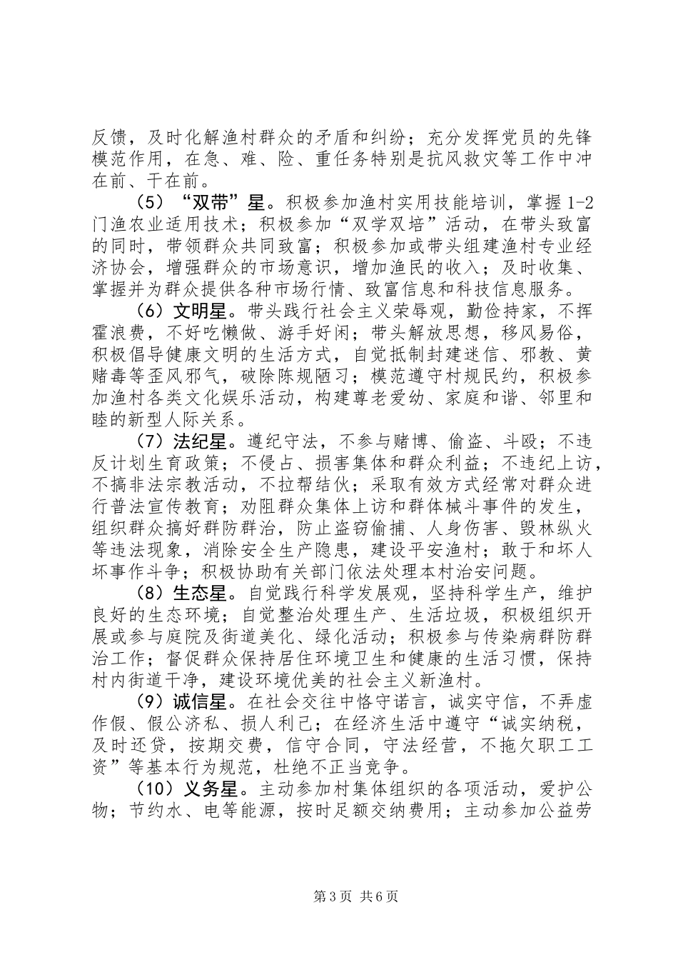 全乡党员星级管理工作意见_第3页