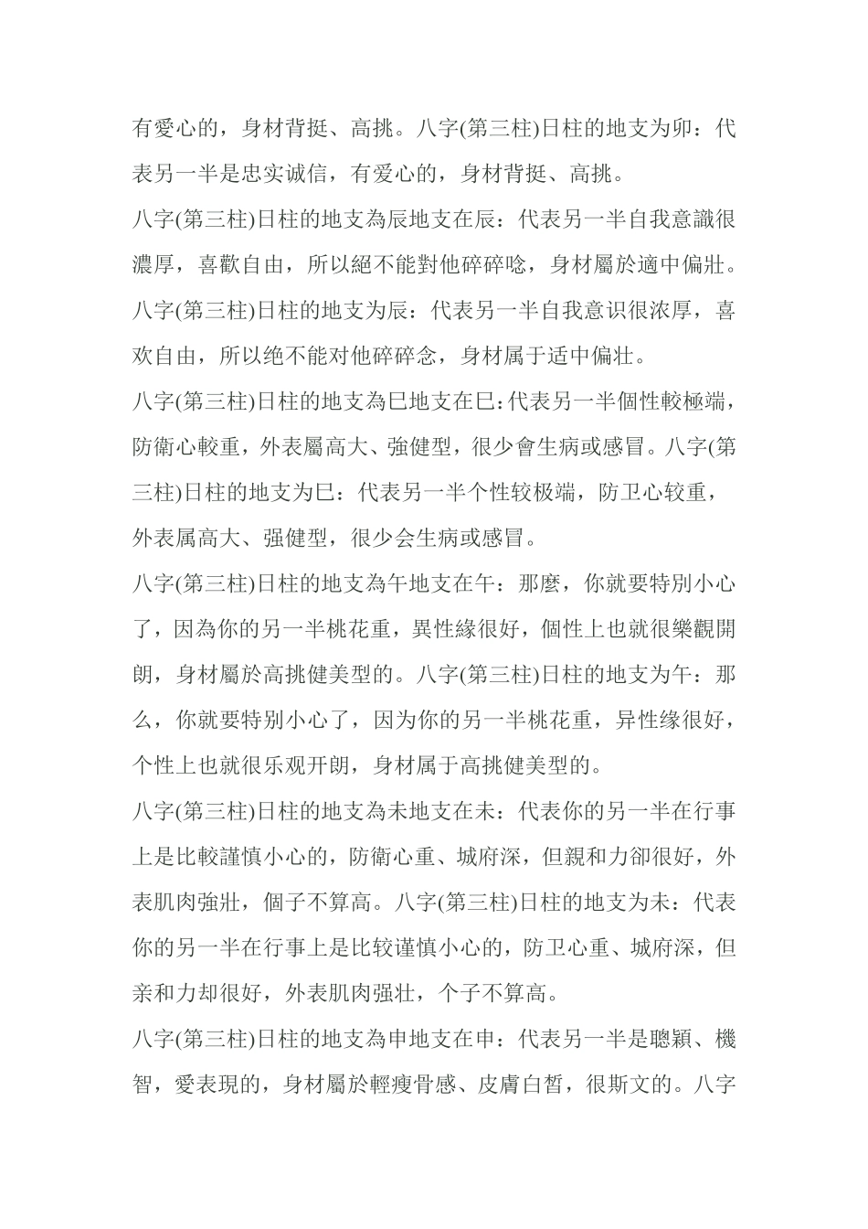 八字看夫妻(全)_第3页