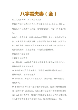 八字看夫妻(全)