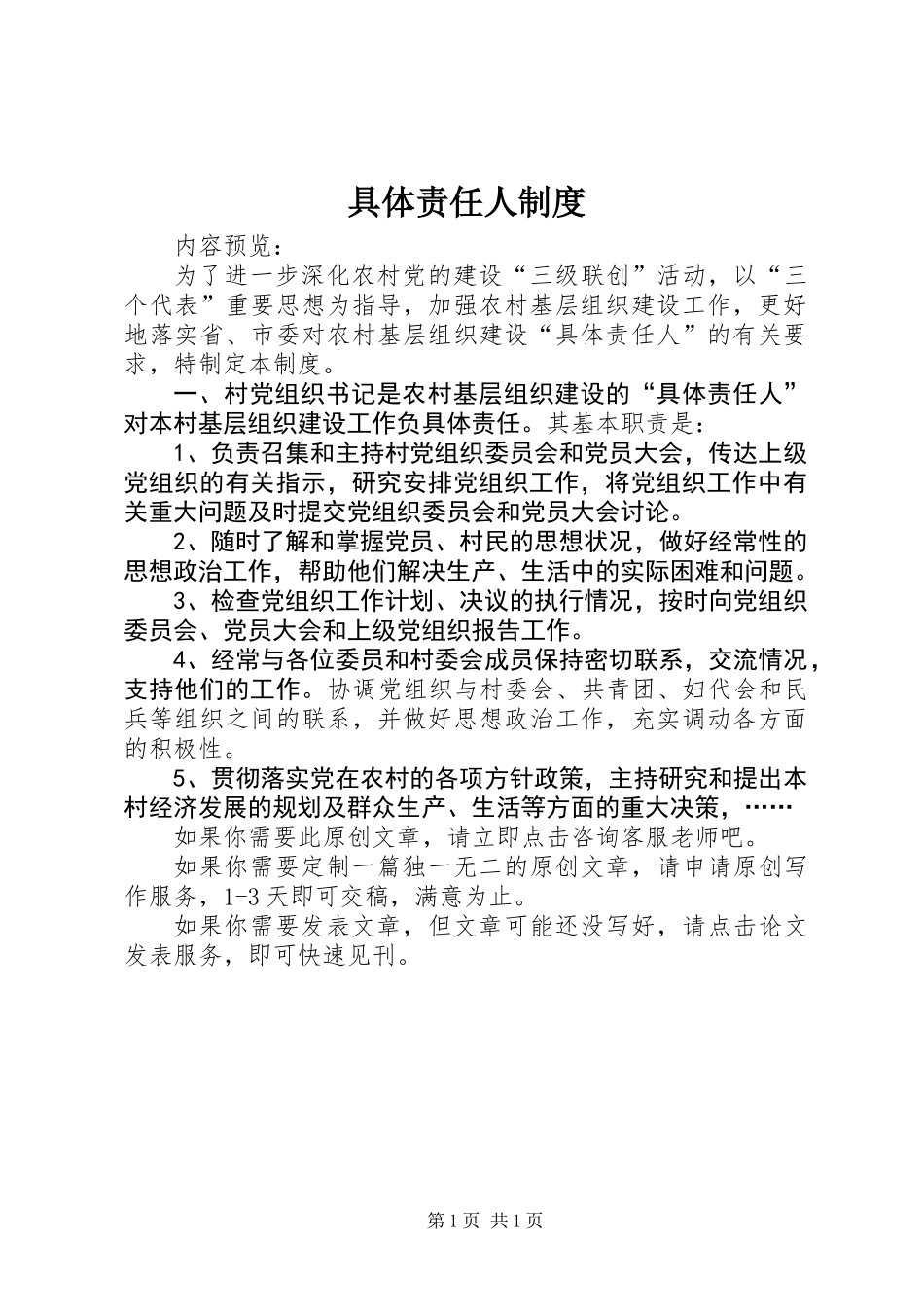 具体责任人制度_第1页