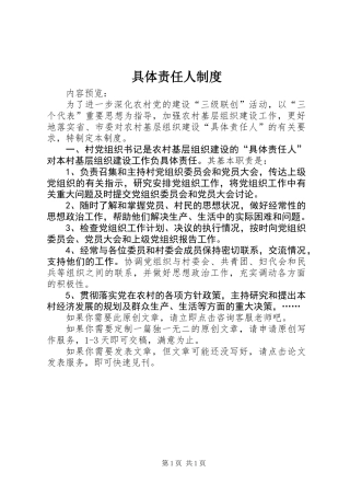 具体责任人制度