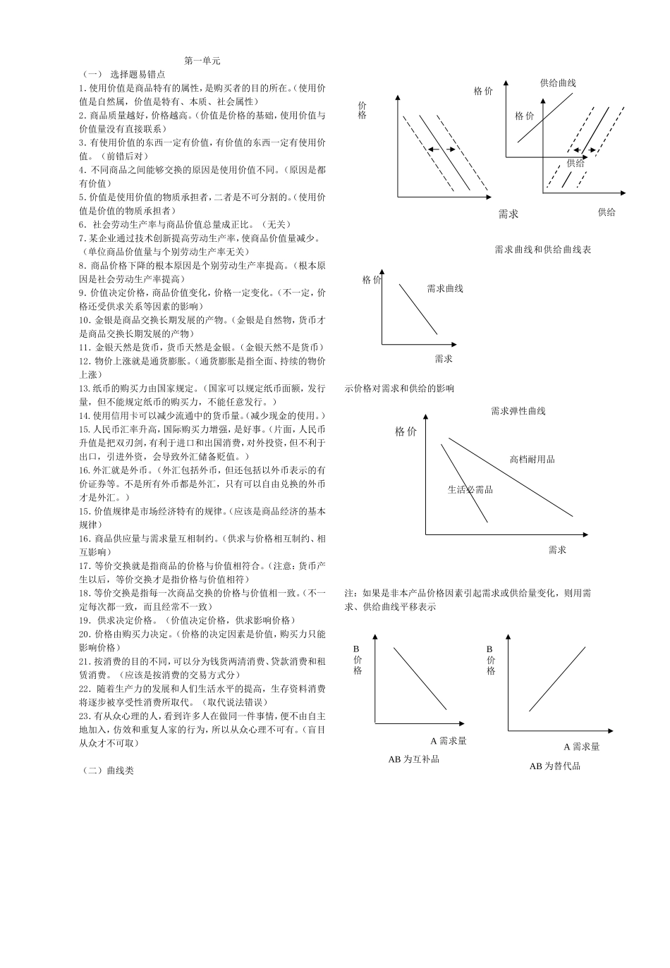 经济生活第一单元复习要点_第1页