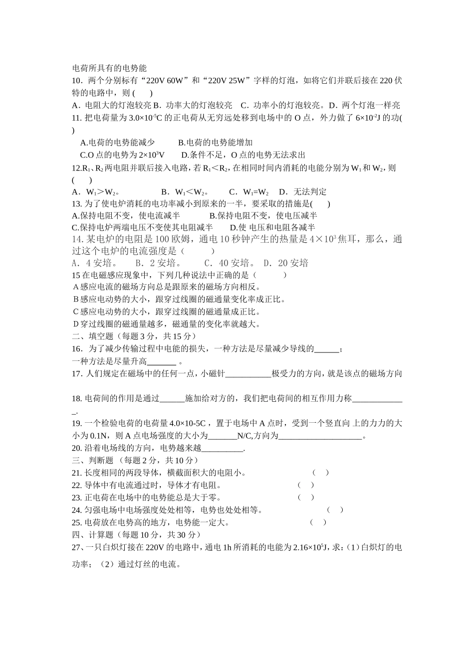 高一工科班物理试卷(期中)_第2页