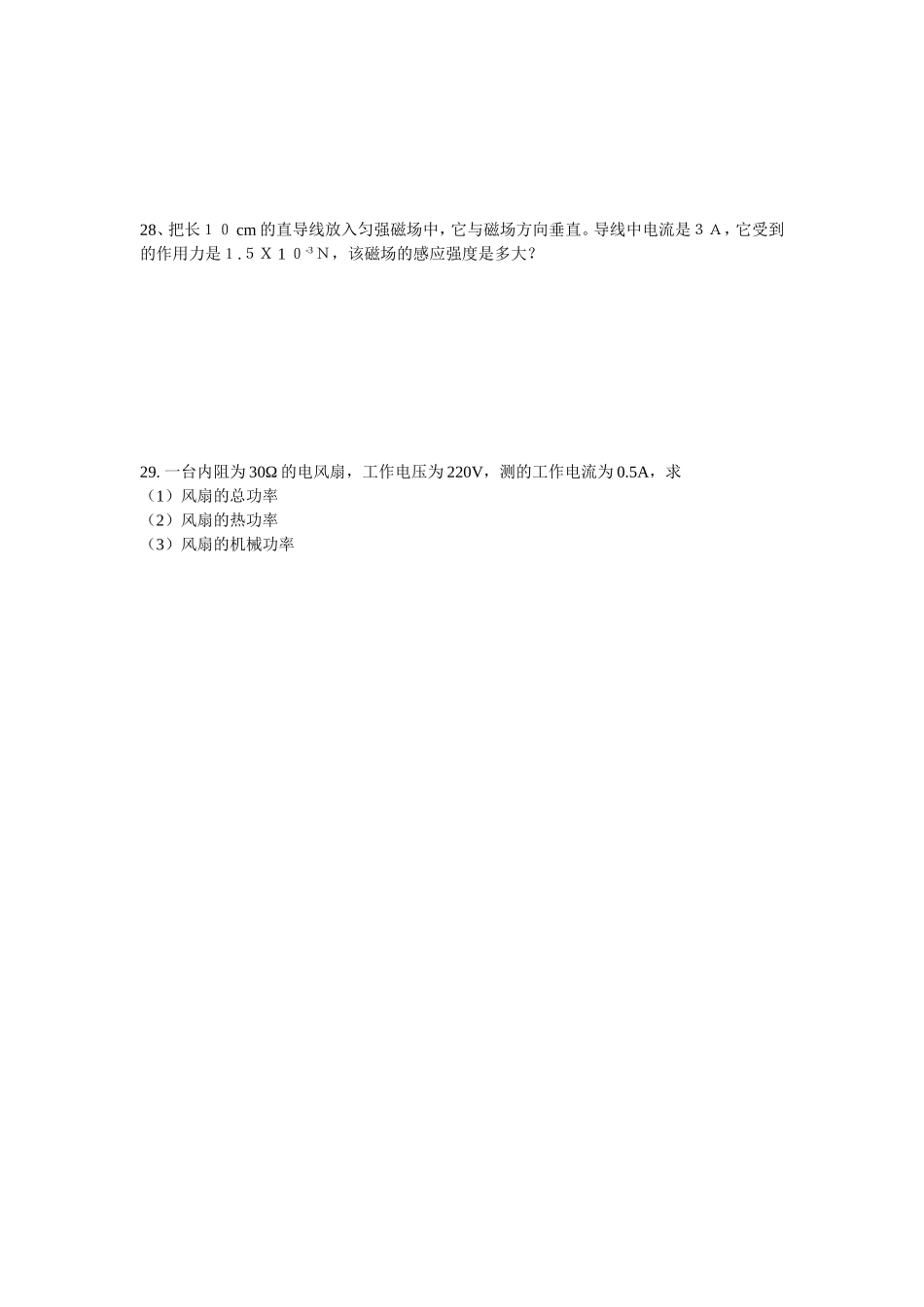 高一工科班物理试卷(期中)_第3页