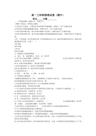 高一工科班物理试卷(期中)