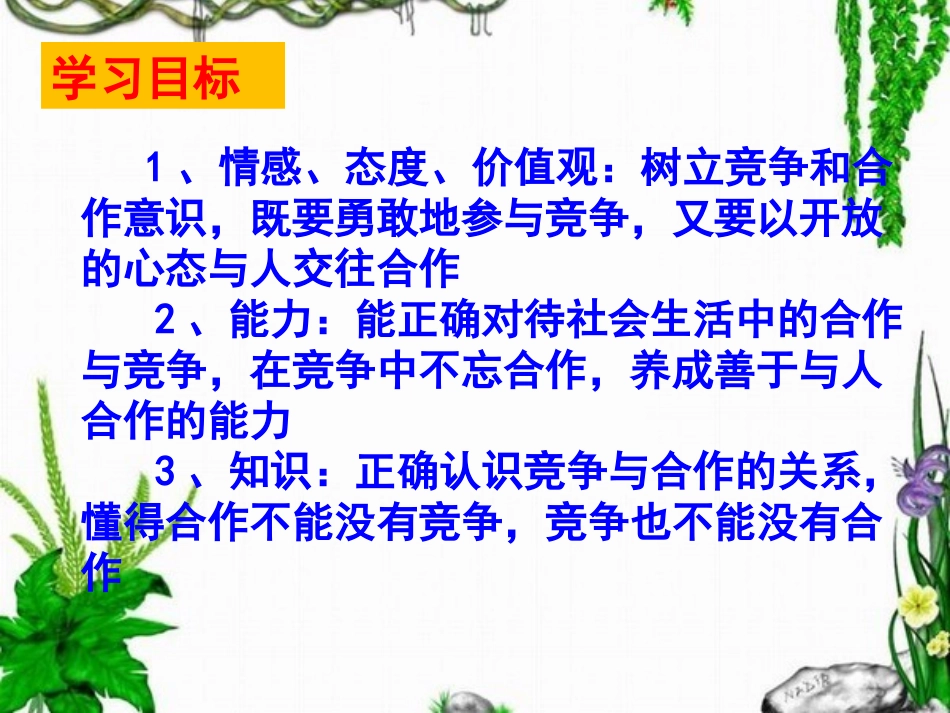 竞争不忘合作_第3页