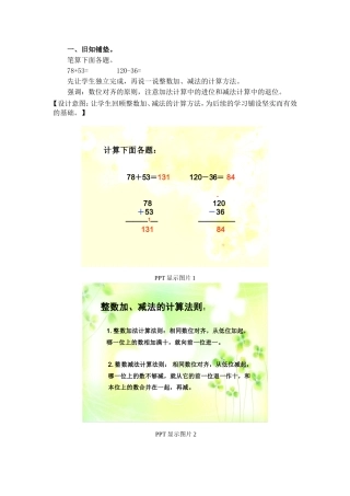 人教2011版小学数学三年级一、旧知铺垫-(2)