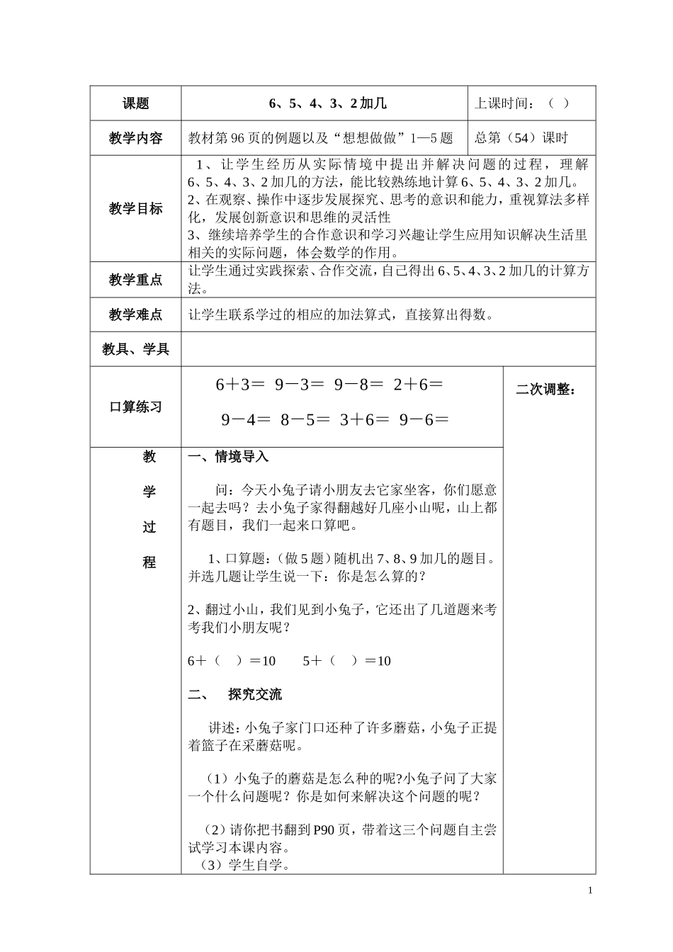 6、5、4、3、2加几_第1页