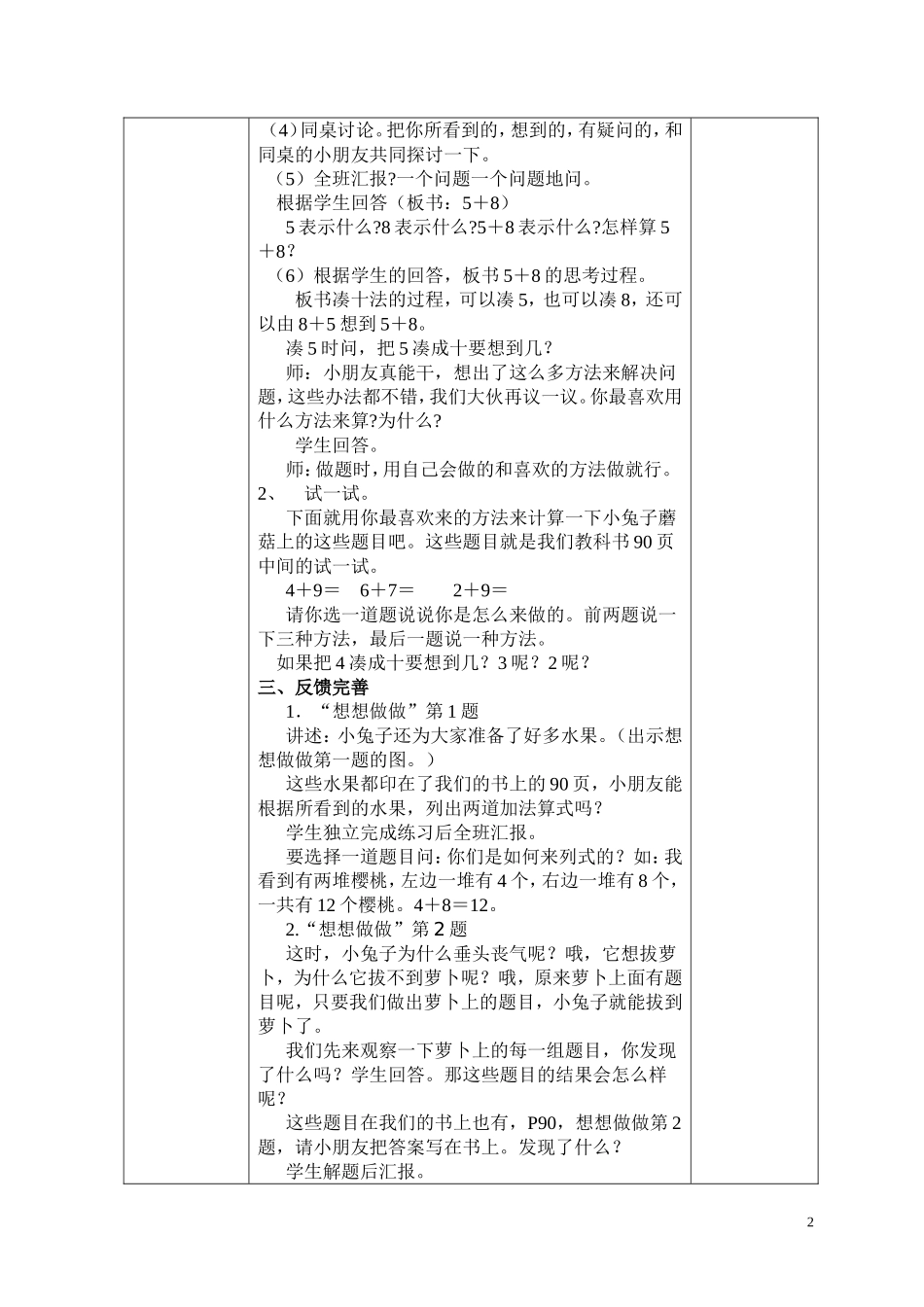 6、5、4、3、2加几_第2页