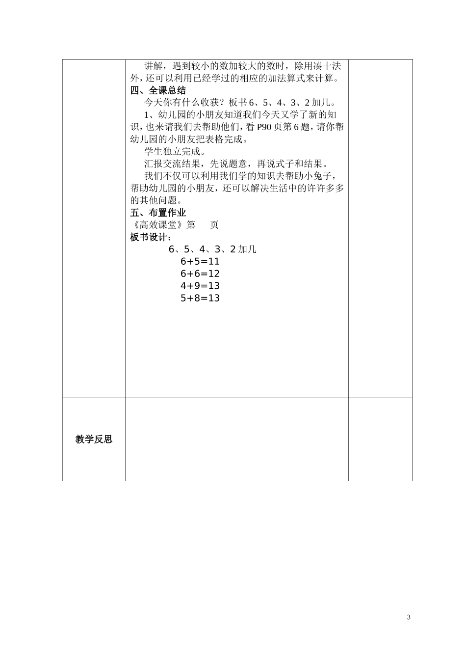 6、5、4、3、2加几_第3页