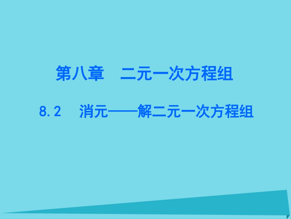 解一元一次方程复习课_第1页