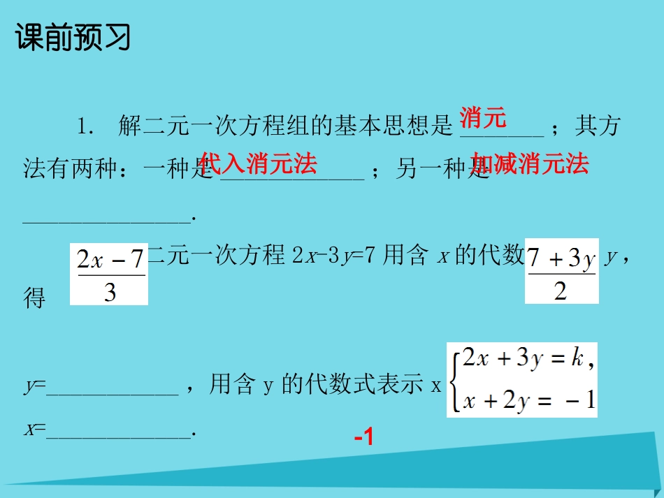 解一元一次方程复习课_第2页