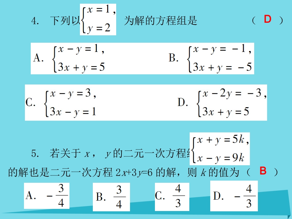 解一元一次方程复习课_第3页