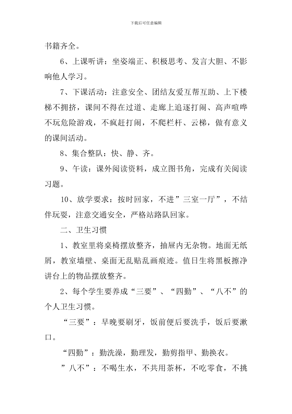 小学一年级开学班主任的第一课教案_第2页