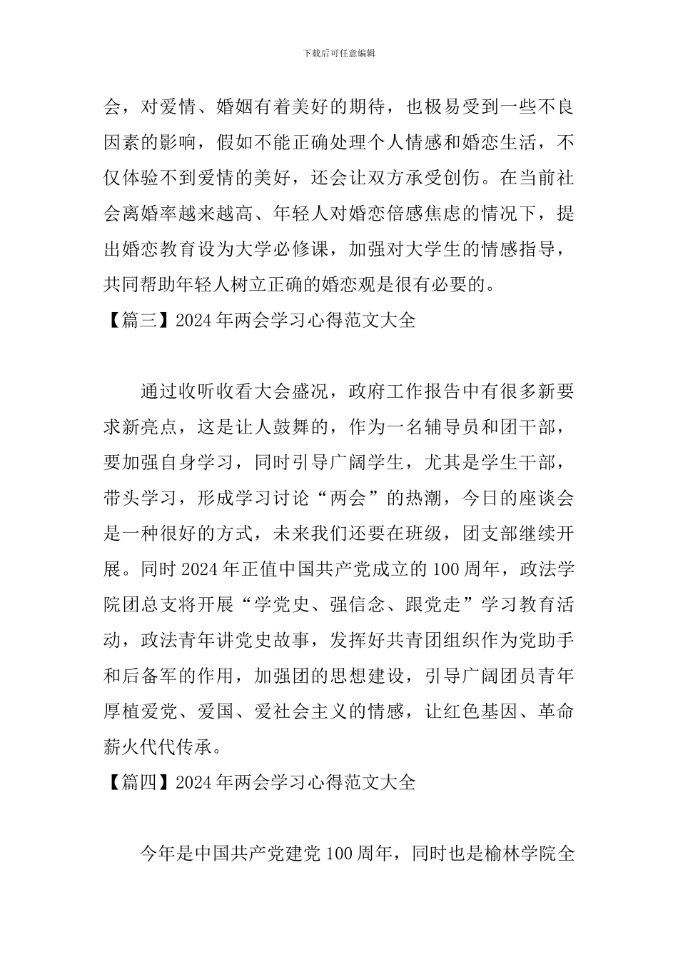 2024年两会学习心得范文大全_第2页