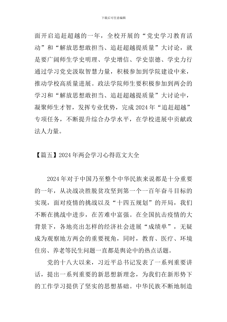2024年两会学习心得范文大全_第3页