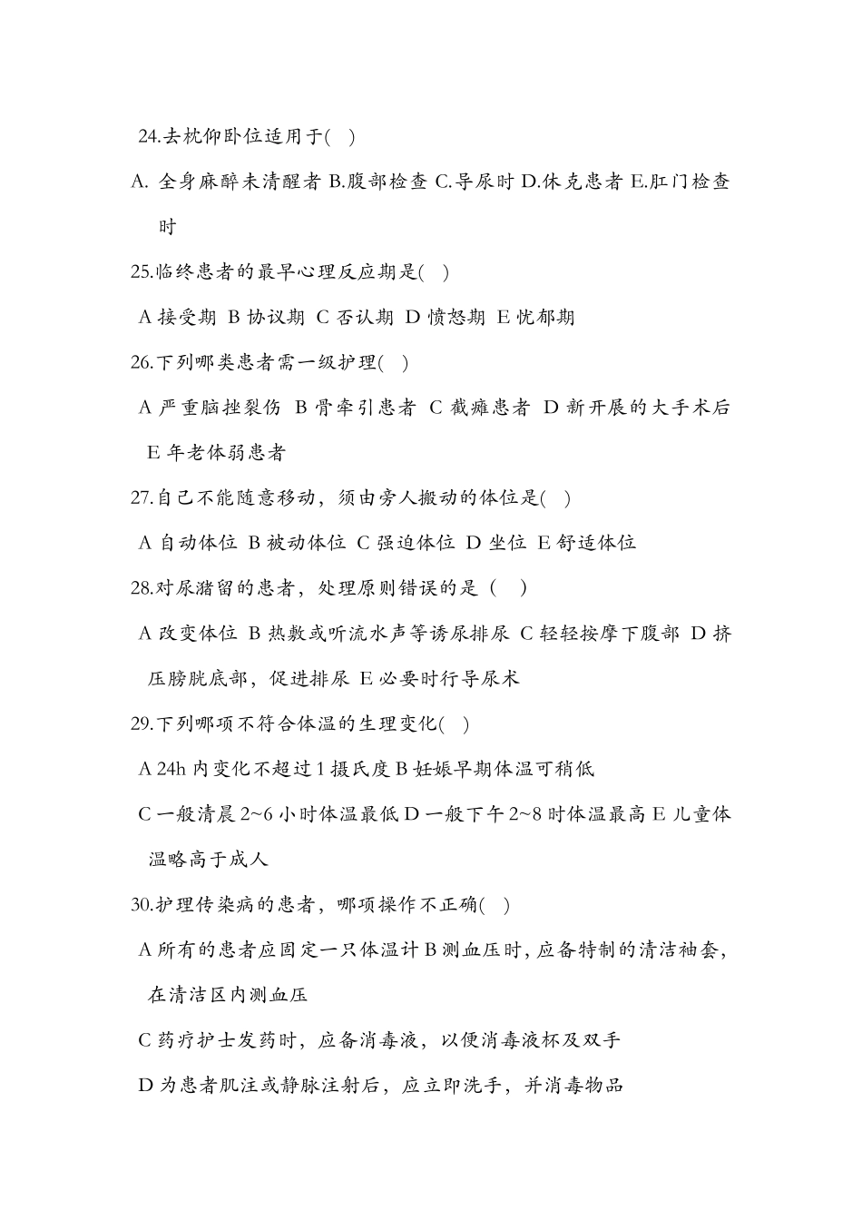 N1-N2护士考试题目_第3页