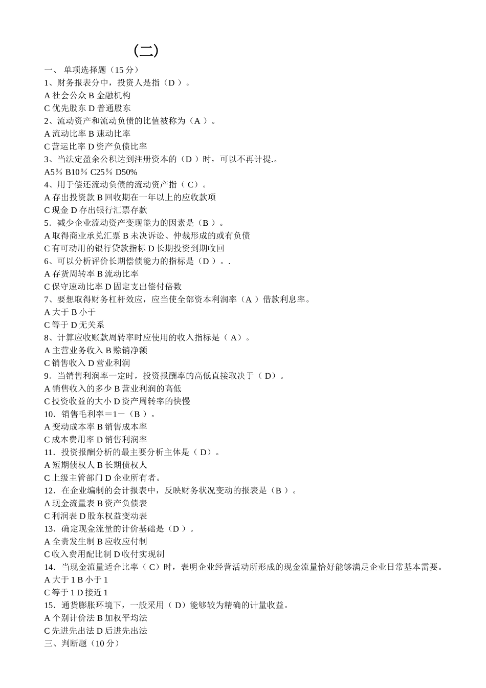 财务报表分析复习题及答案4_第1页