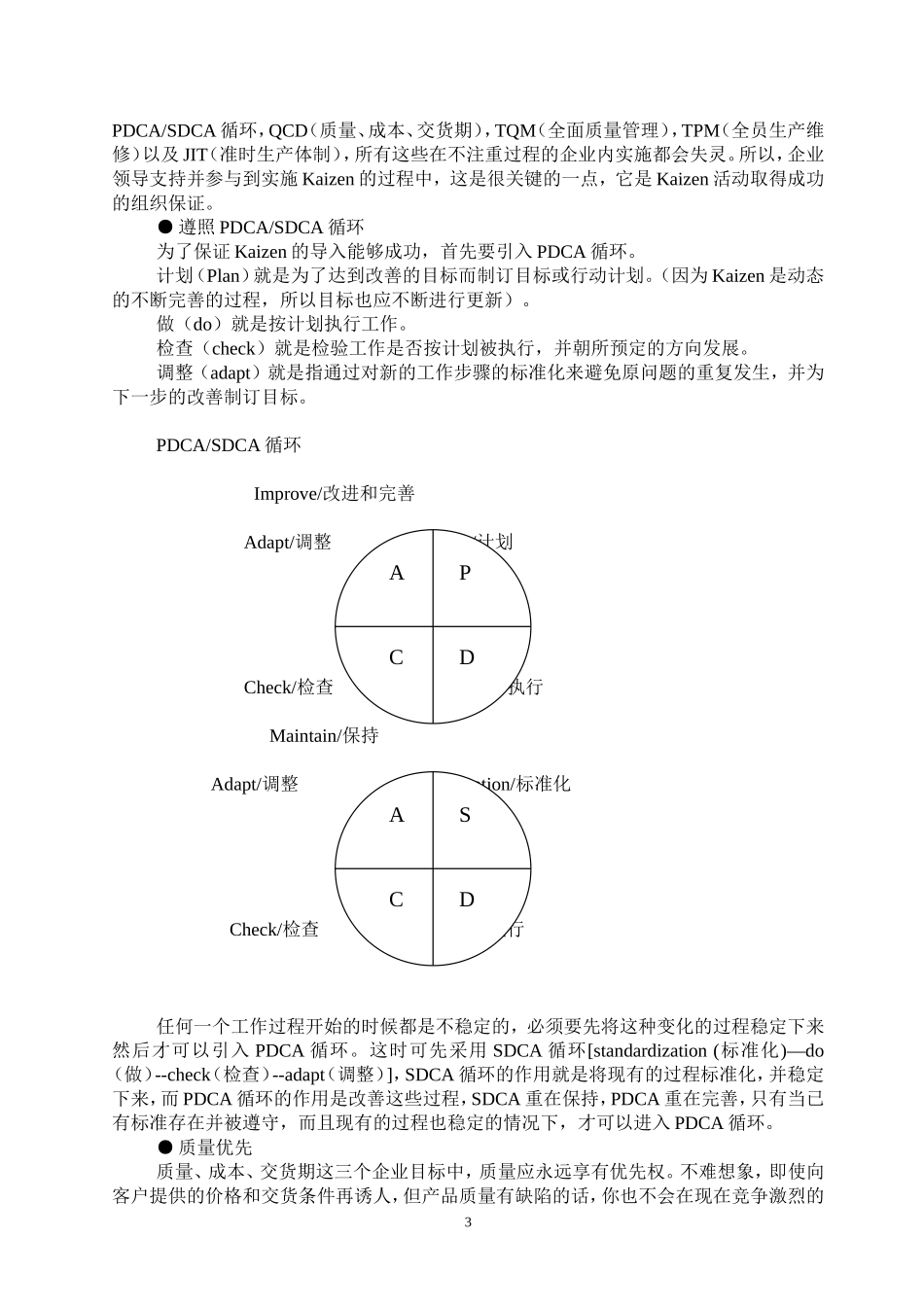 Gemba Kaizen_第3页