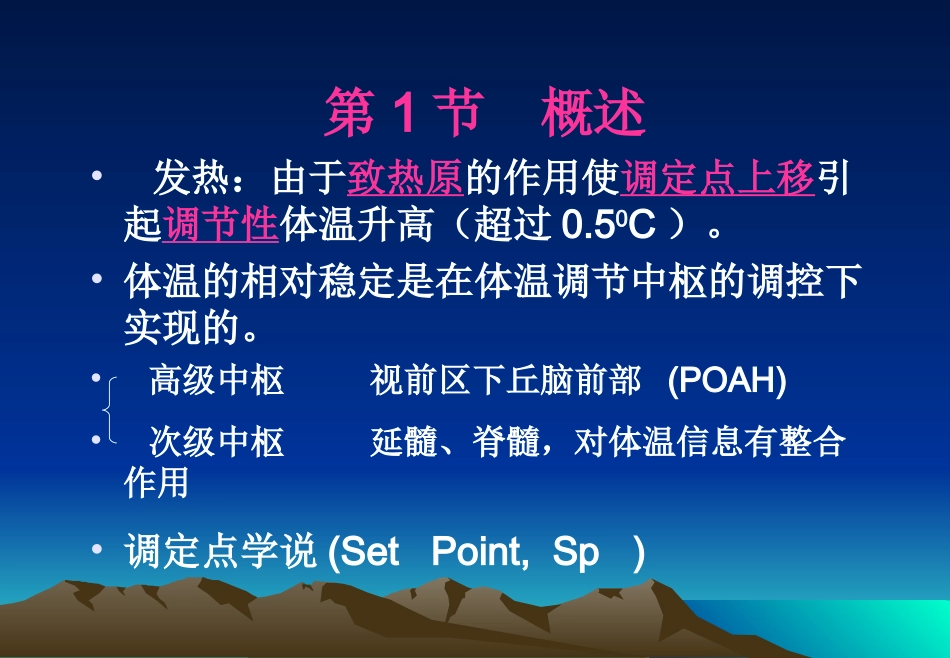 病理生理学6-发热_第3页