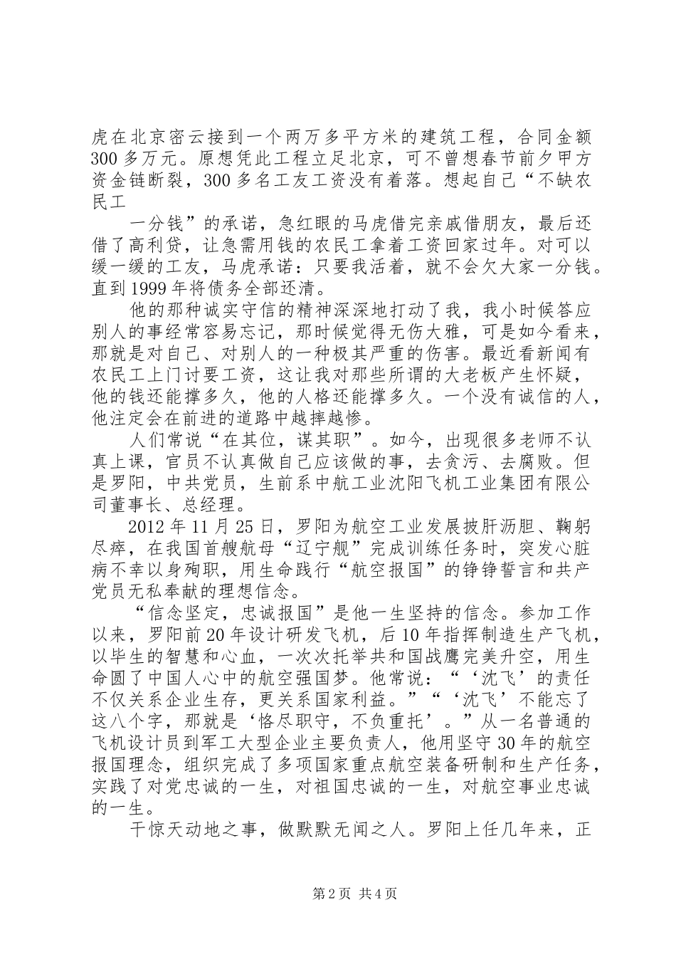 第四届全国道德模范颁奖有感范文合集_第2页