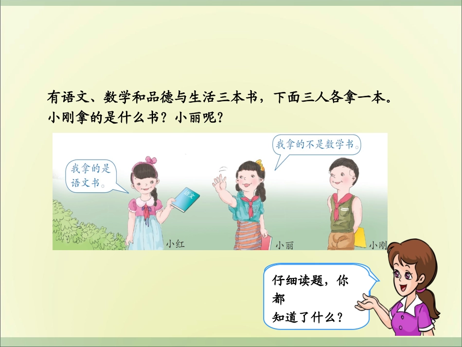 人教2011版小学数学二年级《推理》公开课课件_第2页