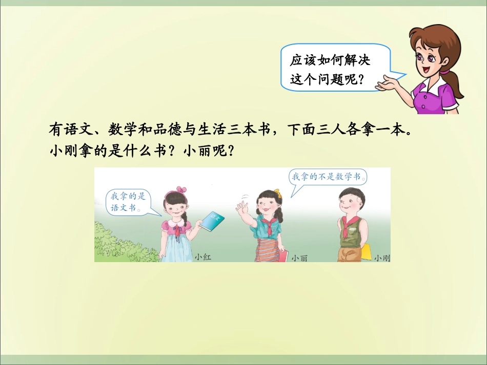 人教2011版小学数学二年级《推理》公开课课件_第3页