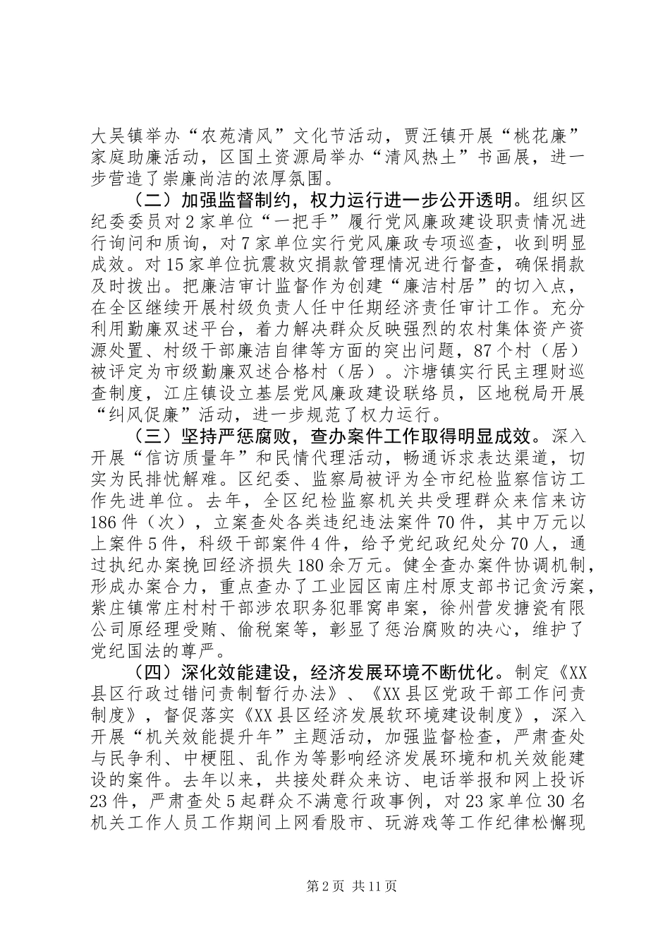 全区党风廉政和机关作风建设会议上的讲话_第2页