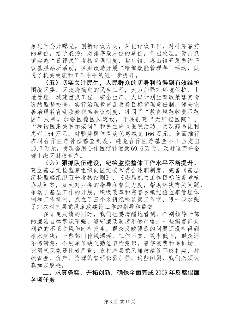 全区党风廉政和机关作风建设会议上的讲话_第3页