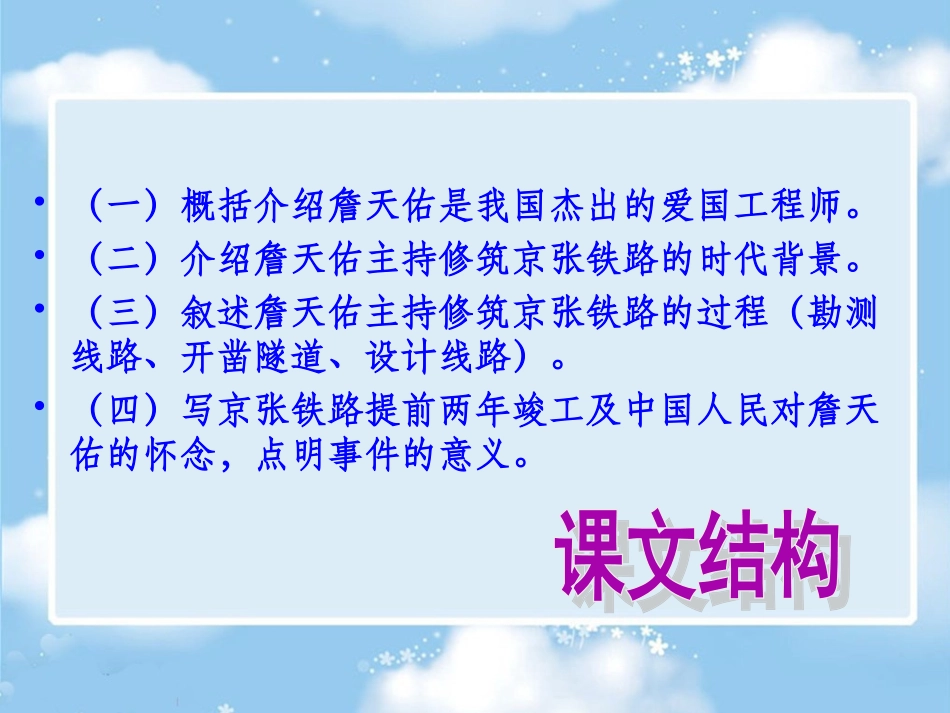 人教版小学语文六年级上册詹天佑课件_第3页