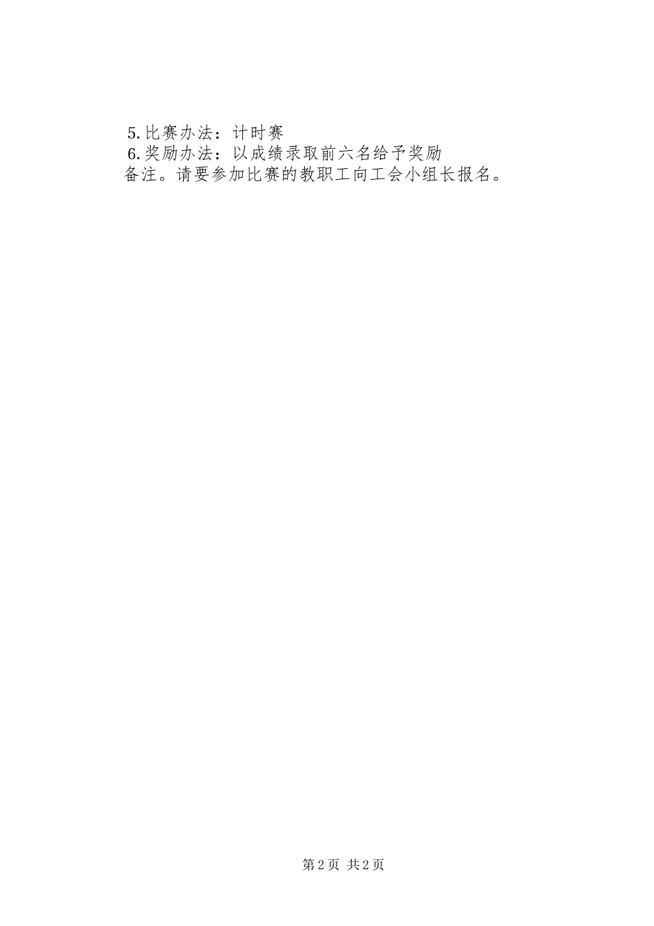 上半年工会文体活动计划_第2页